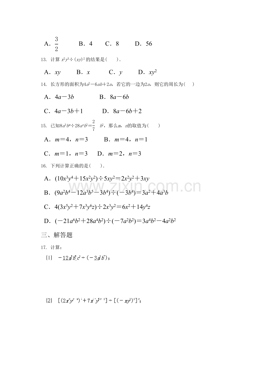 整式的除法测试题.doc_第2页