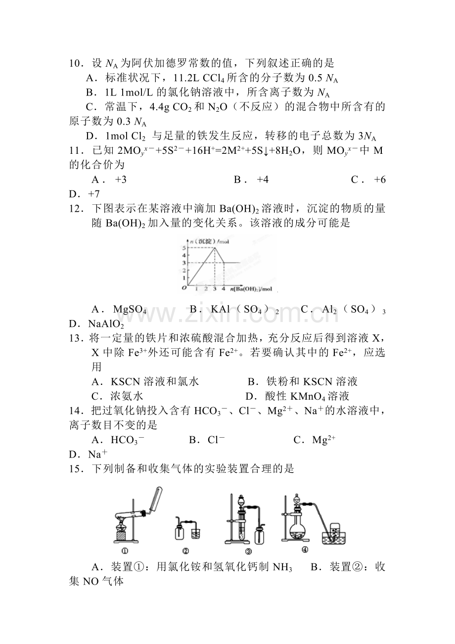 河北省石家庄市2015-2016学年高一化学上册期末测试题.doc_第3页