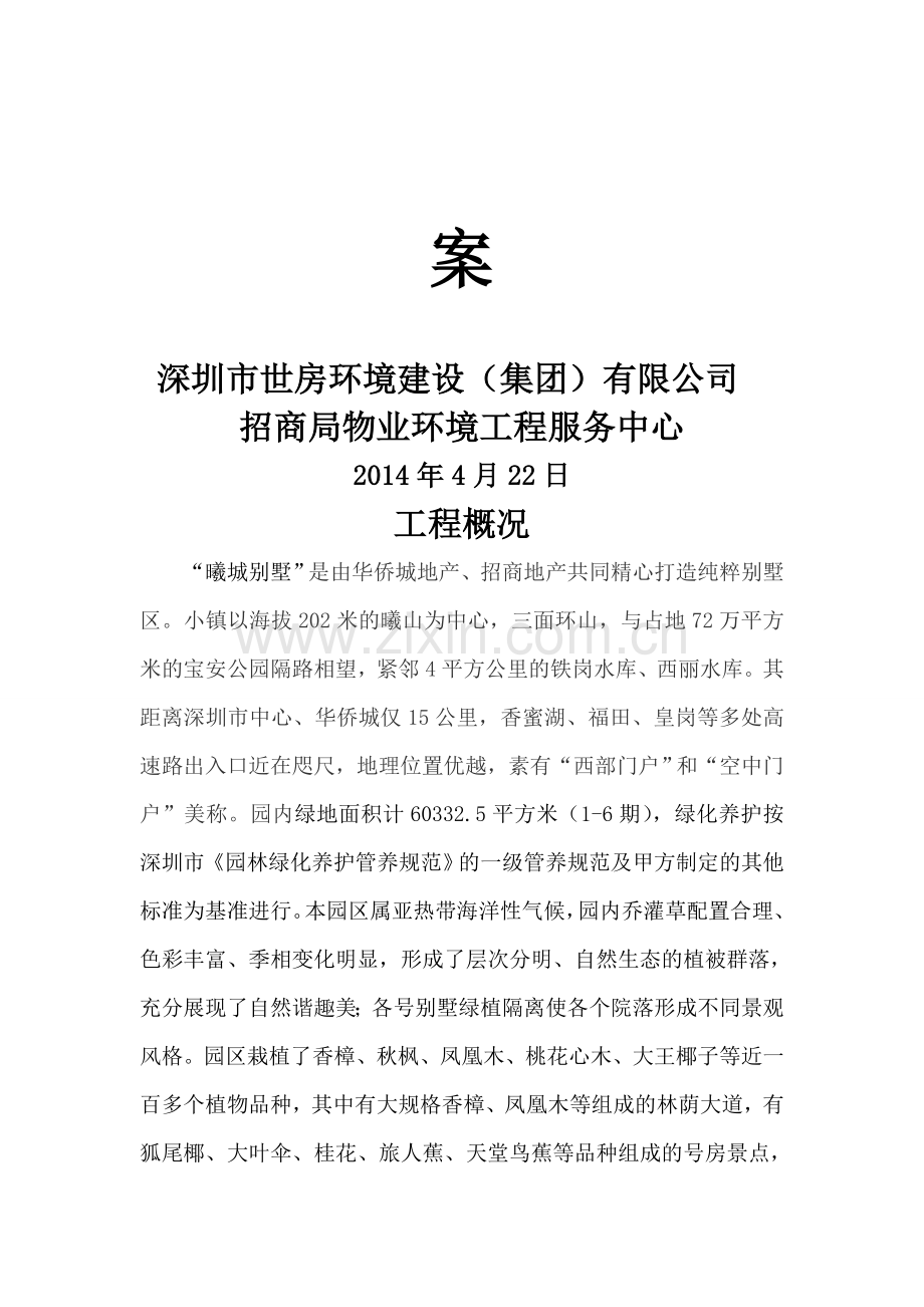 南方小区绿化养护方案.doc_第2页