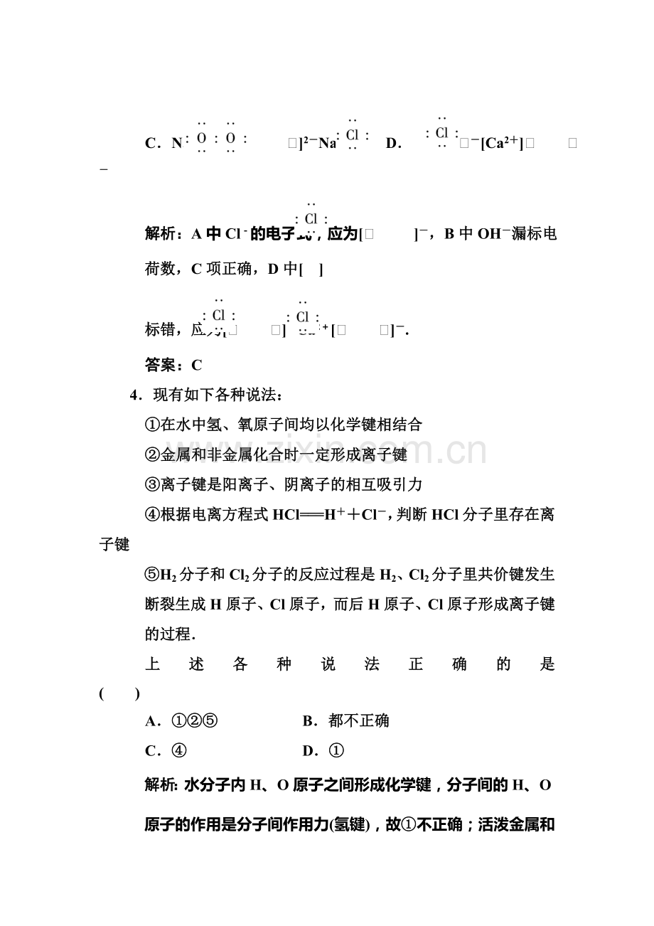 高二化学下册章节知识点检测试题14.doc_第2页