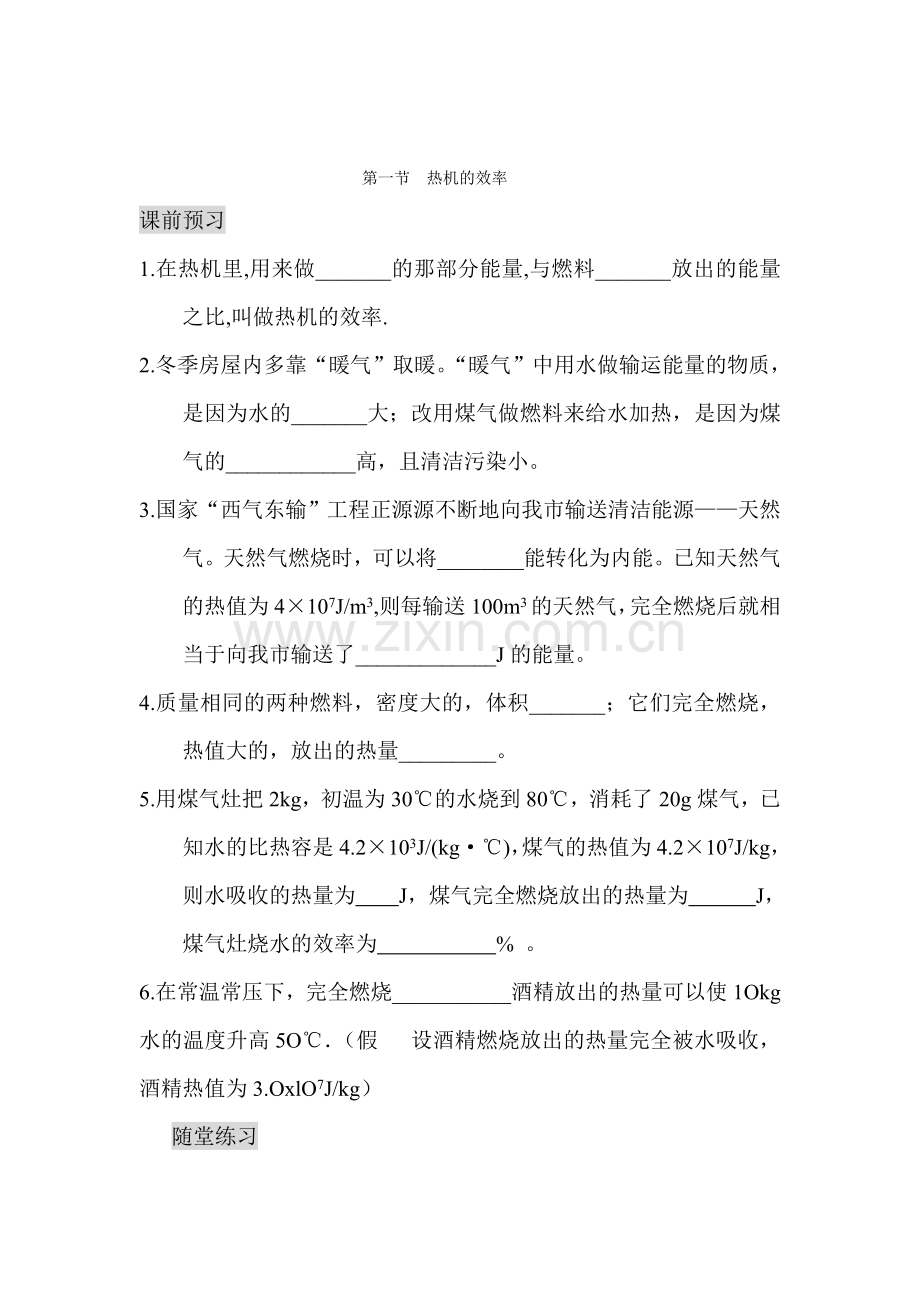 九年级物理上学期课时达标练习35.doc_第1页