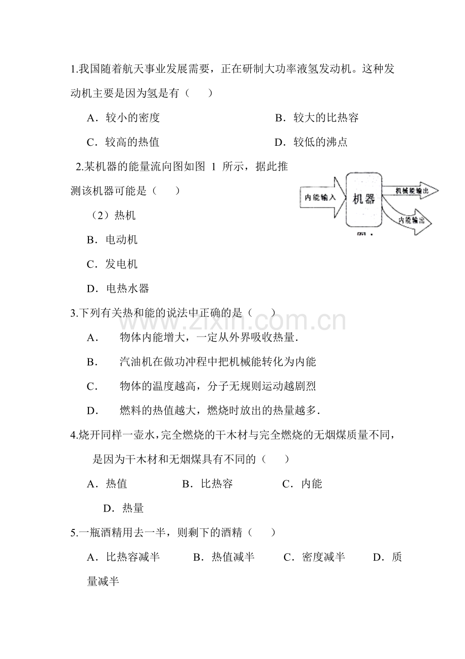 九年级物理上学期课时达标练习35.doc_第2页