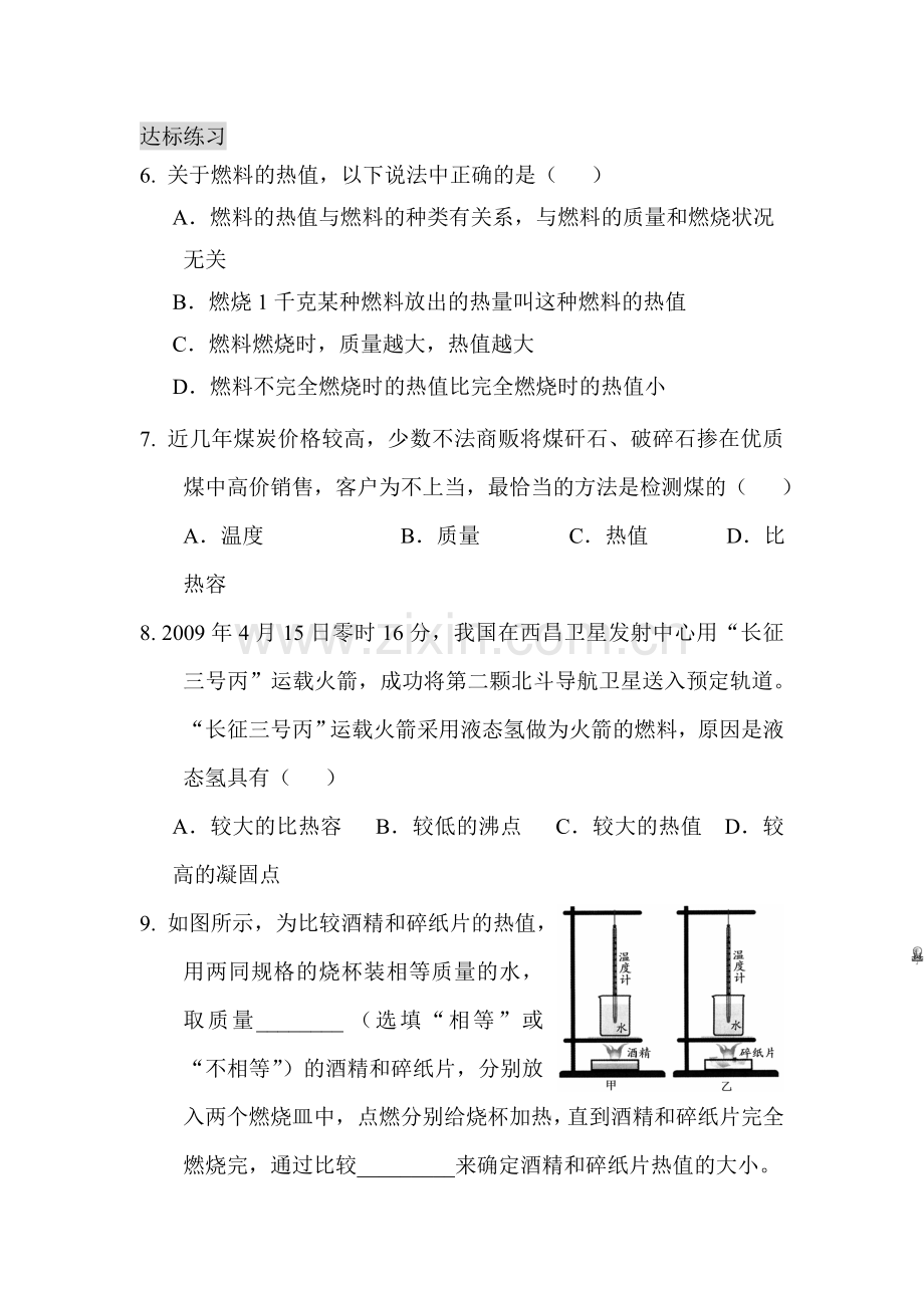 九年级物理上学期课时达标练习35.doc_第3页