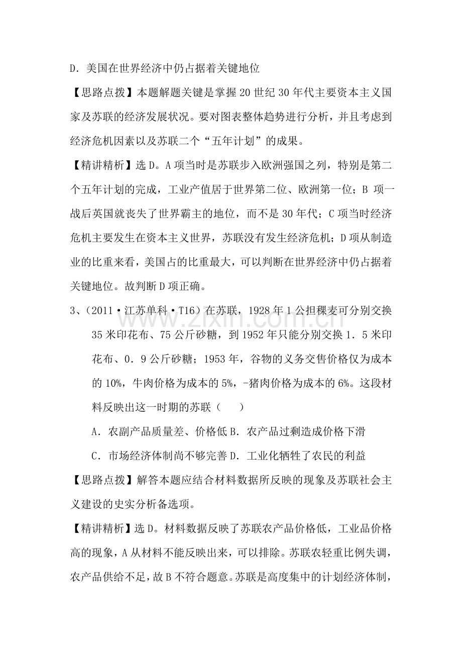 高三历史考点点拨与精析检测试题16.doc_第2页