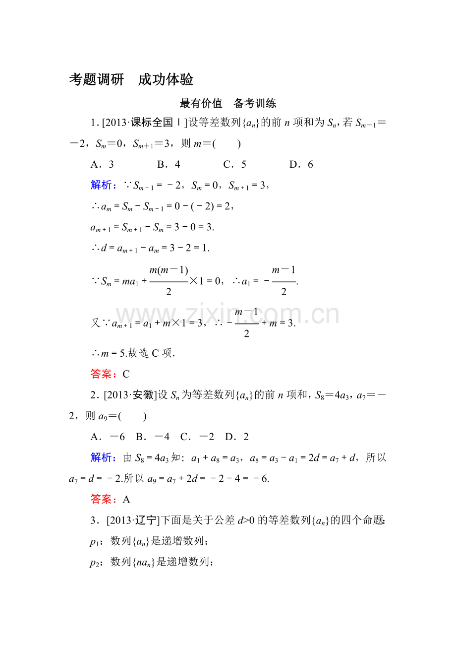 2015届高考文科数学第一轮备考训练题31.doc_第1页