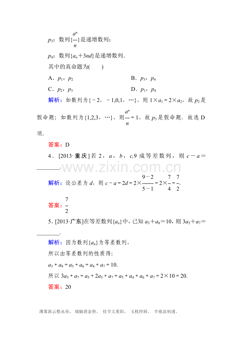 2015届高考文科数学第一轮备考训练题31.doc_第2页