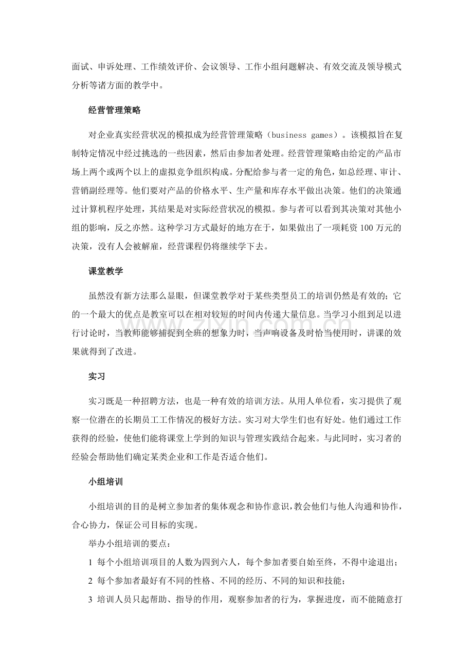 管理人员培训的14种方法.doc_第3页