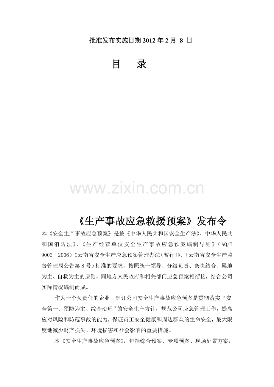 标准化专家组考评通过资料.doc_第2页