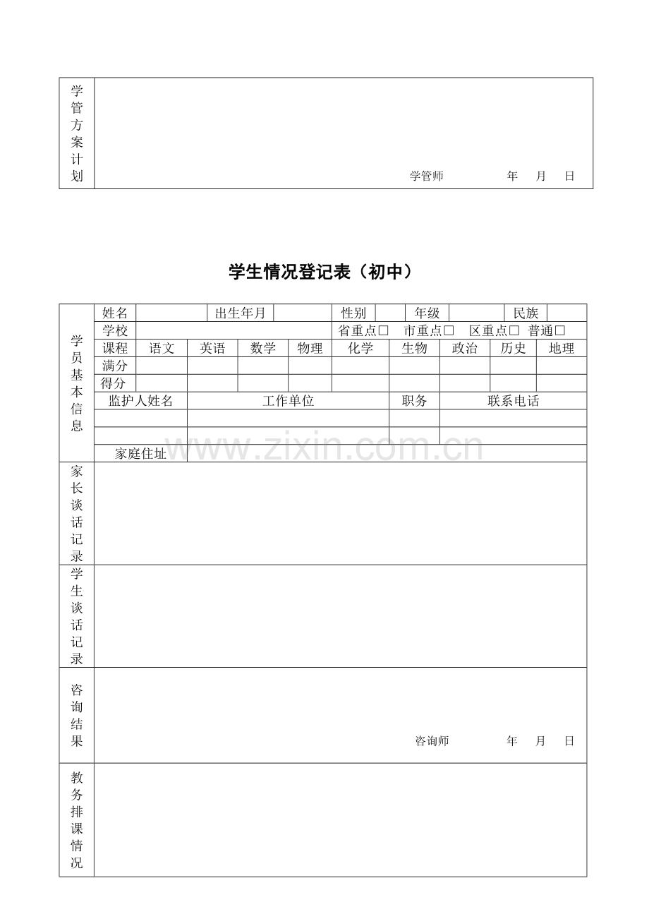 一对一个性化辅导方案模板最终表陈超凡-(1).doc_第3页