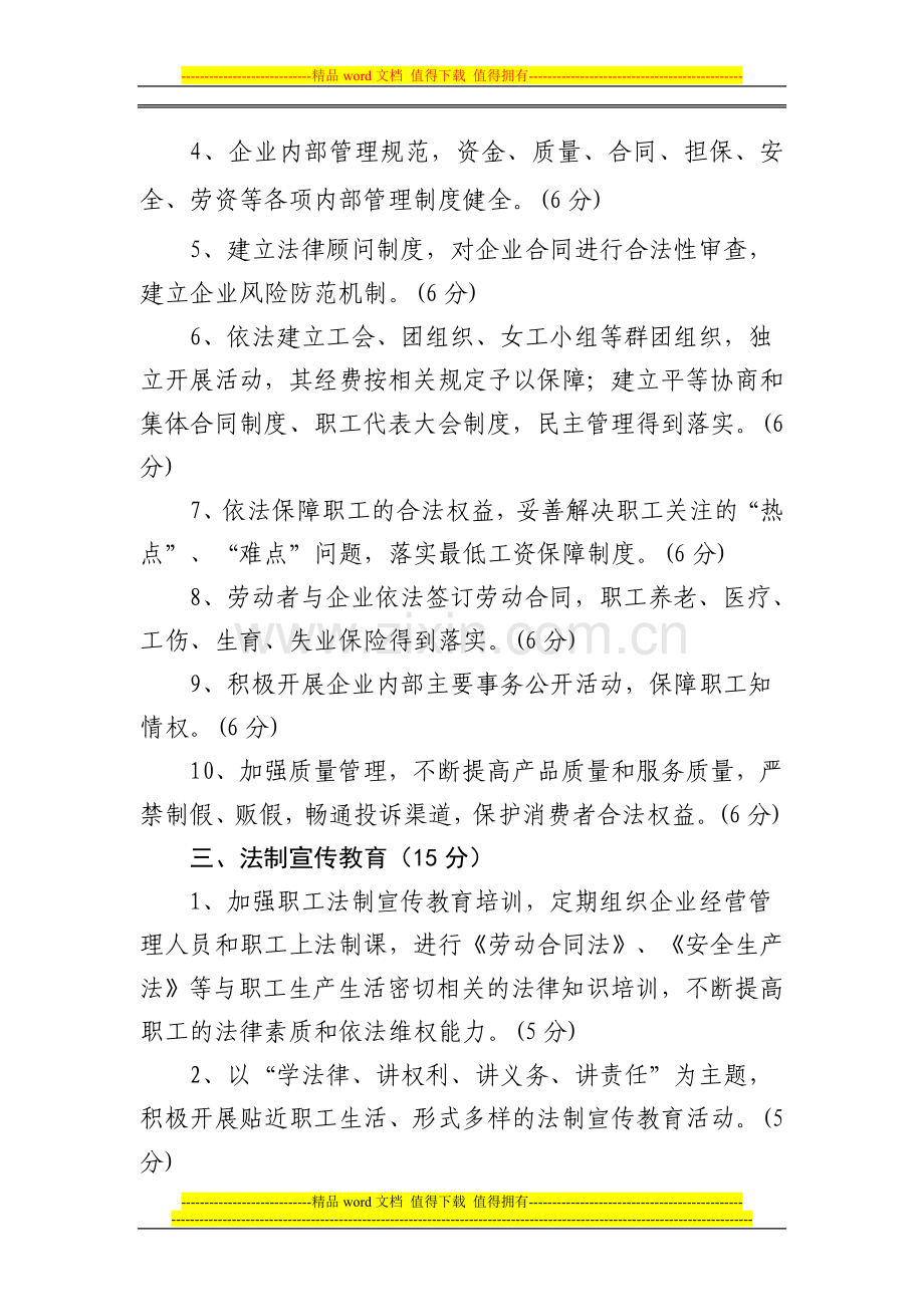 绵阳市法治企业创建考核标准..doc_第2页