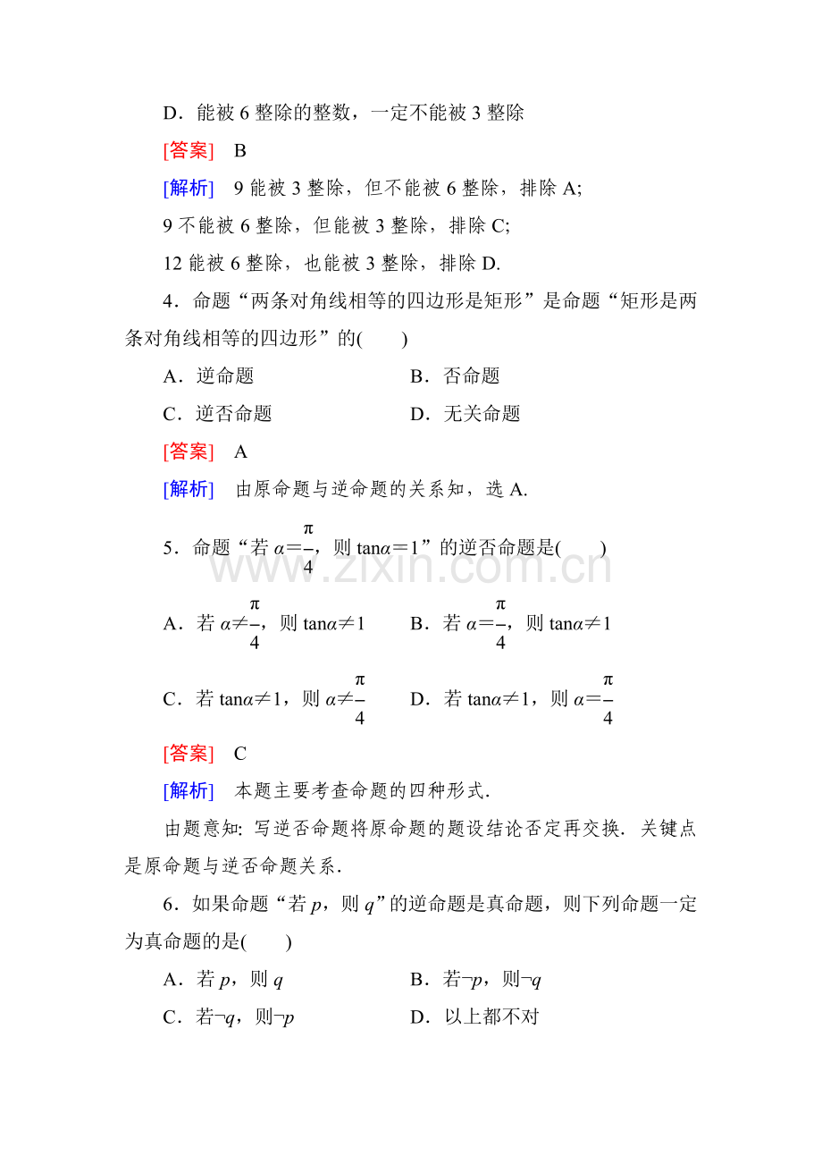 2016-2017学年高二数学下册综合能力检测6.doc_第2页