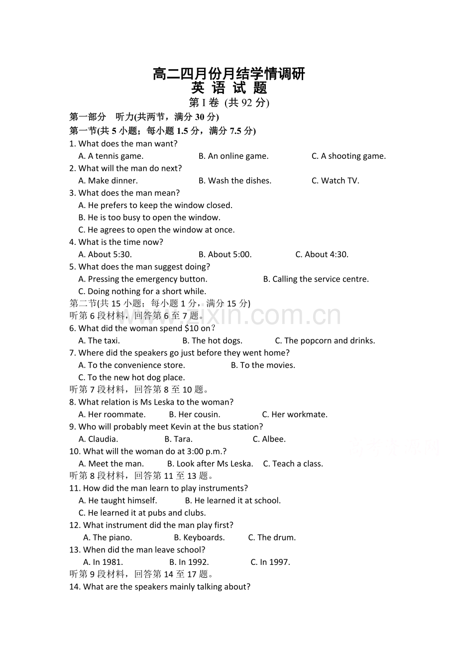 高二英语下册4月月考试题.doc_第1页