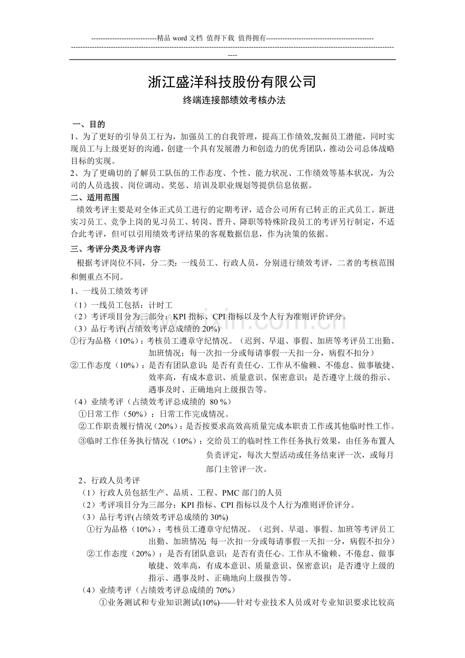 绩效考核办法(2010-12-25-09.07.22).doc_第2页