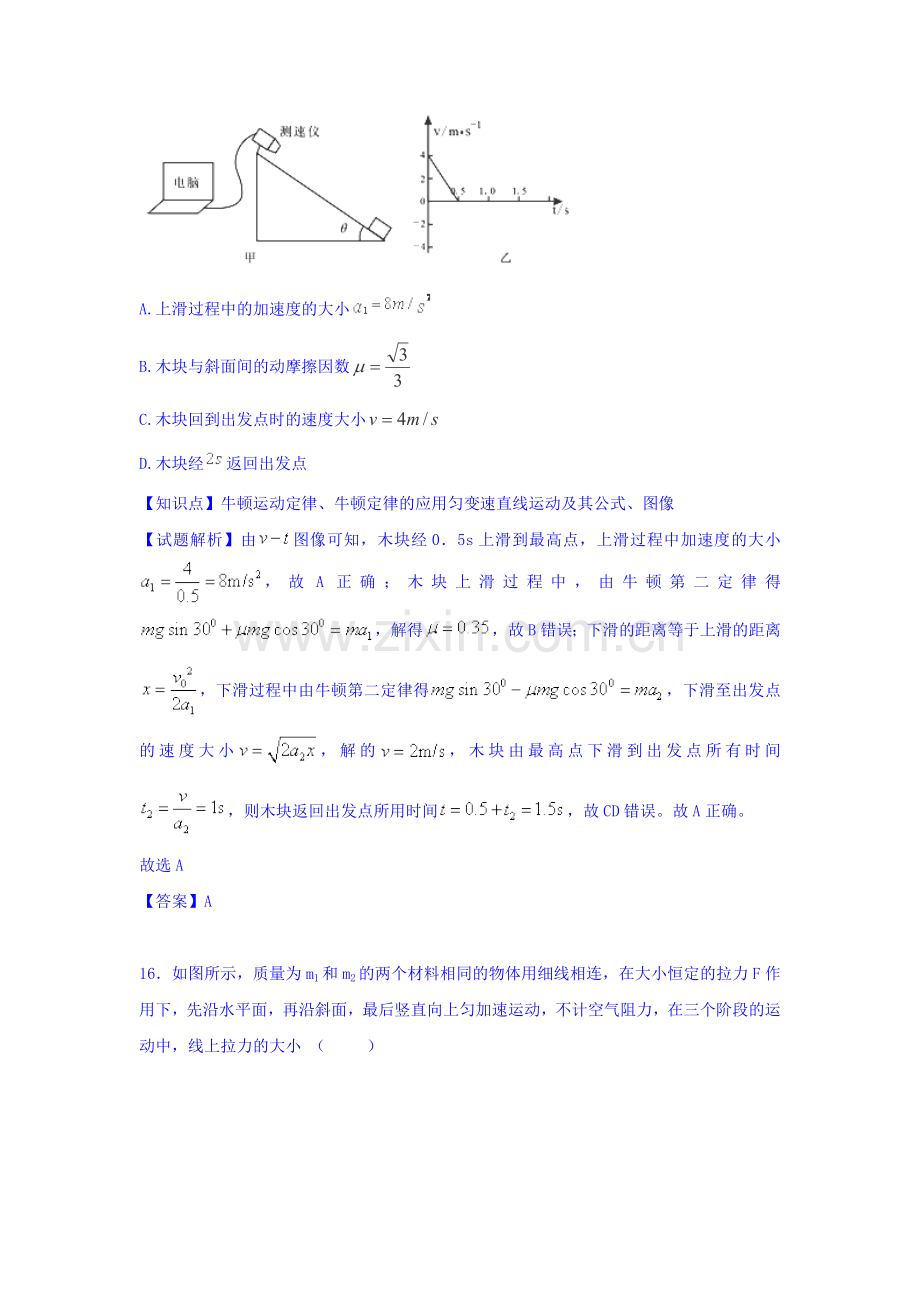 湖南省衡阳县2016届高三物理下册3月月考试题.doc_第2页