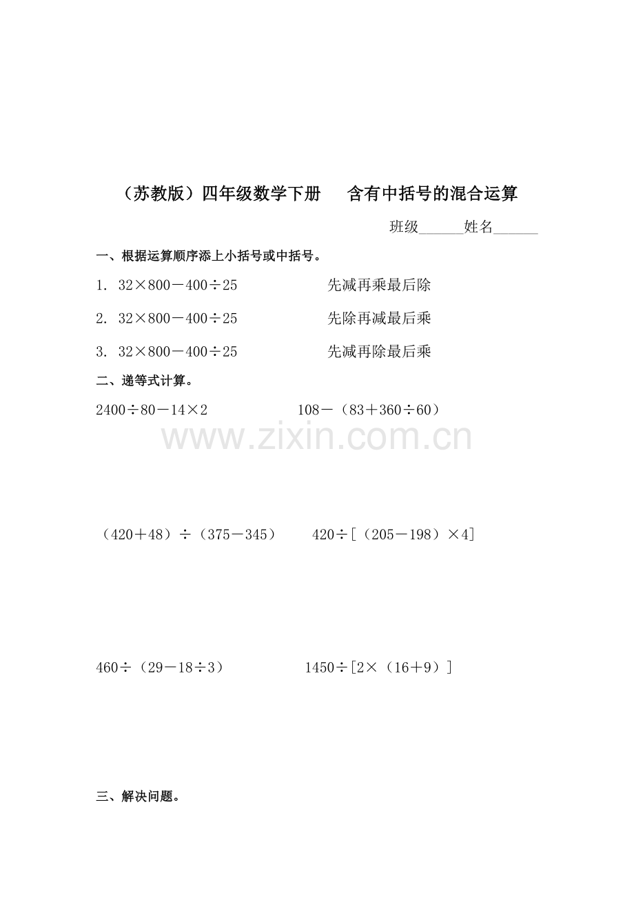 四年级数学含有中括号的混合运算练习题2.doc_第1页