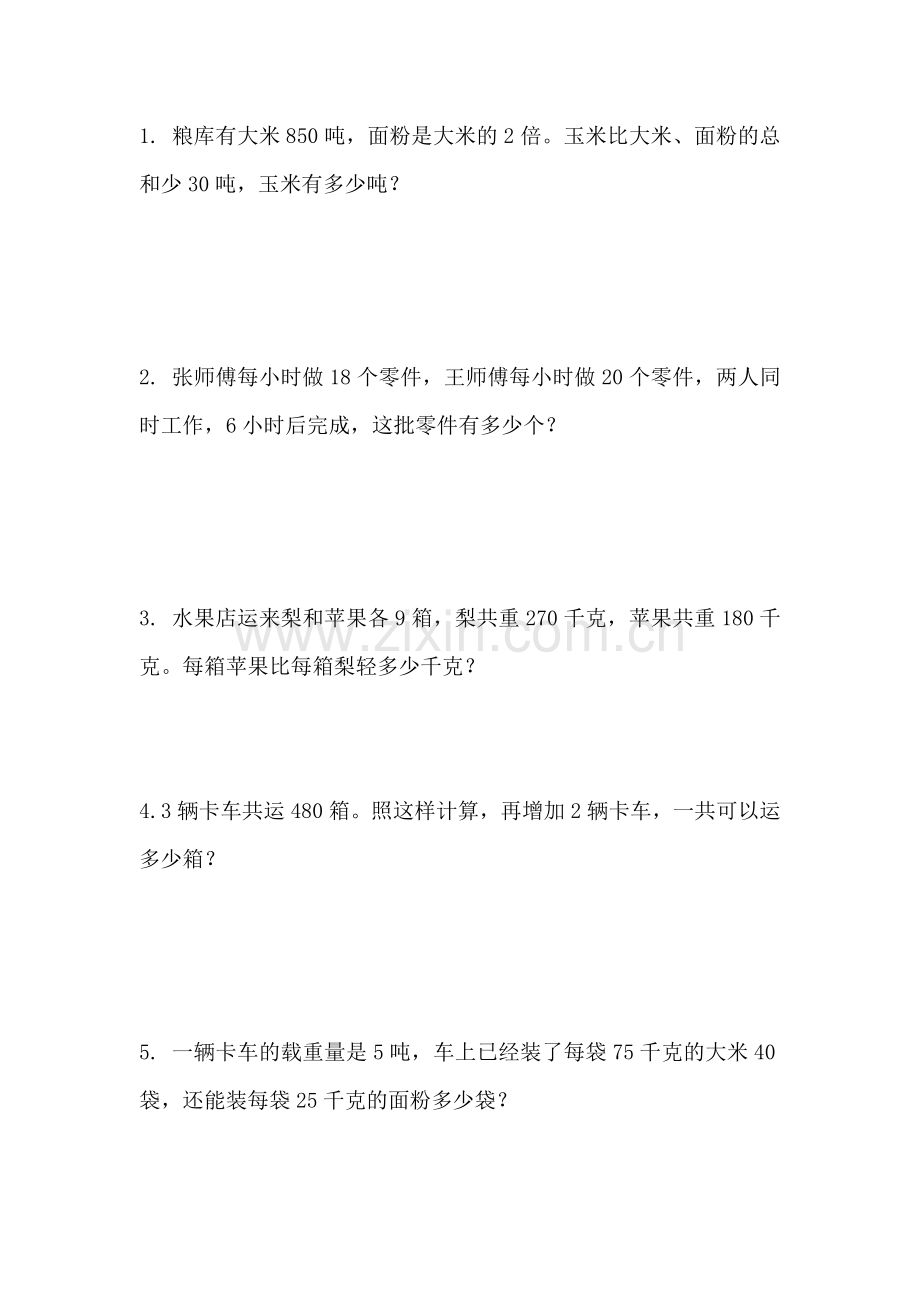 四年级数学含有中括号的混合运算练习题2.doc_第2页