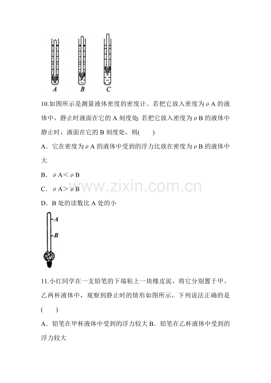 浮力的应用课时作业.doc_第3页