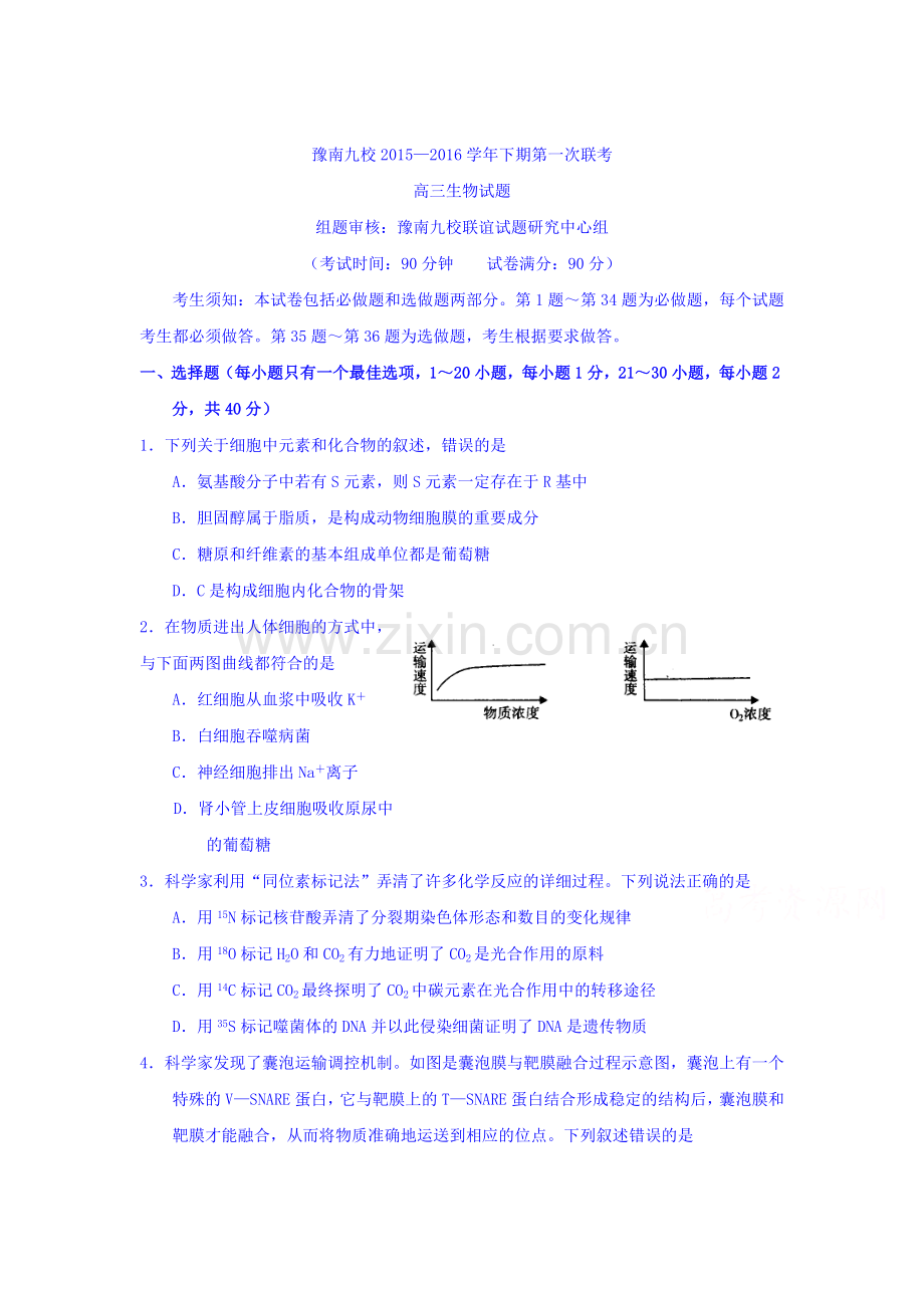 河南省豫南2016届高三生物下册第一次联考试题.doc_第1页