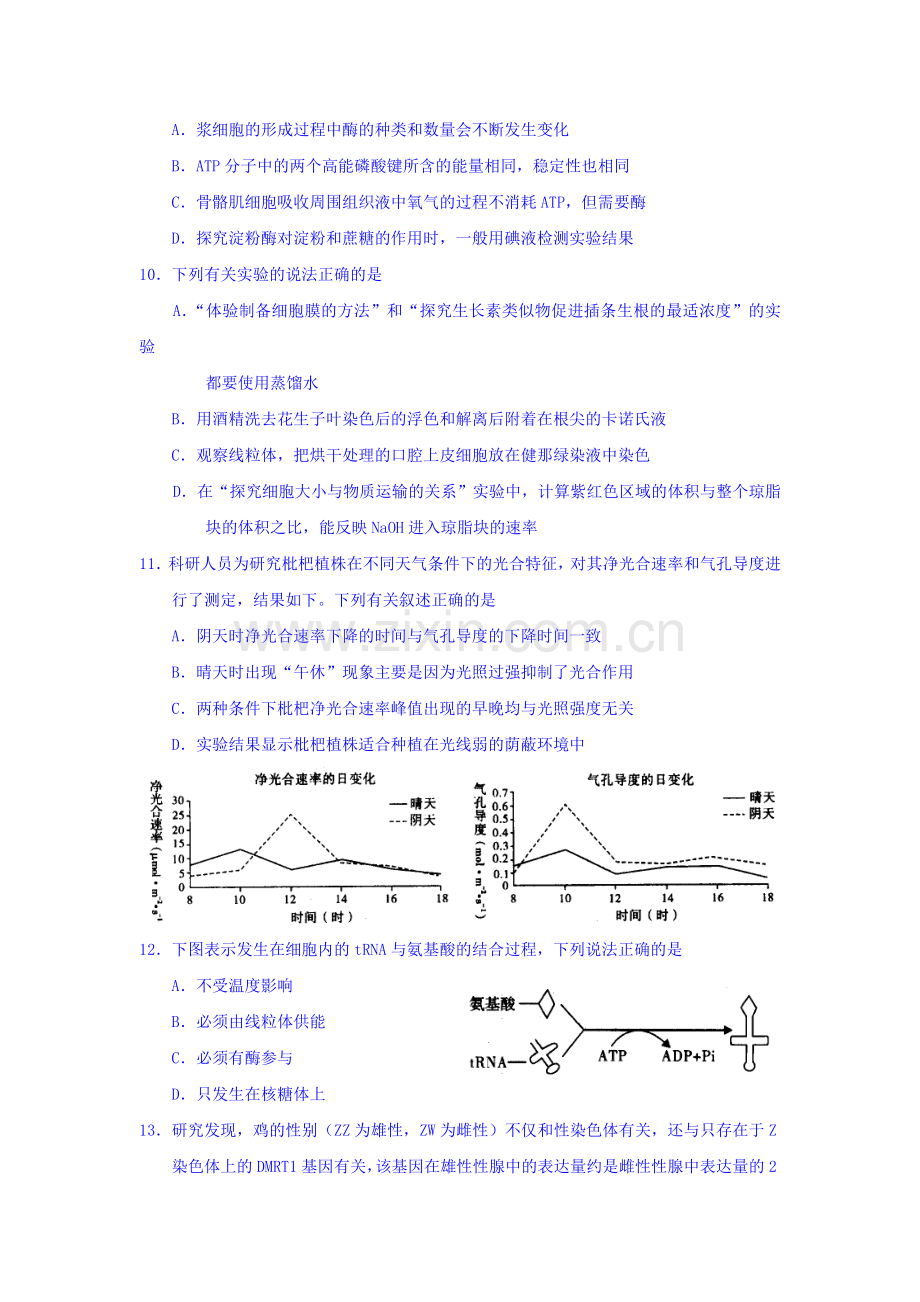 河南省豫南2016届高三生物下册第一次联考试题.doc_第3页