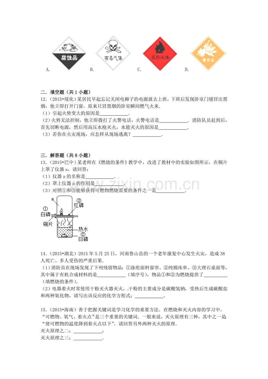 中考化学考点跟踪突破复习测试7.doc_第3页