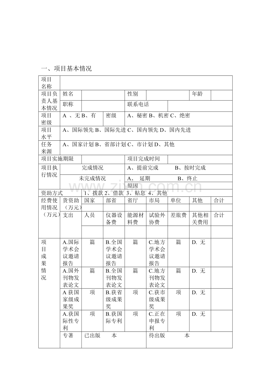 云南工商学院科研项目结题报告书.doc_第3页