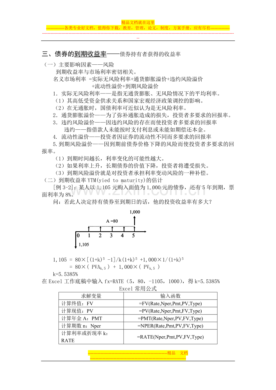 财务管理讲义第3章.doc_第3页