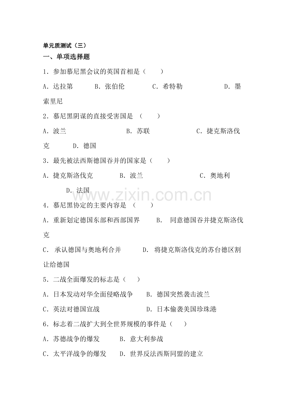 八年级历史下学期单元同步训练6.doc_第1页