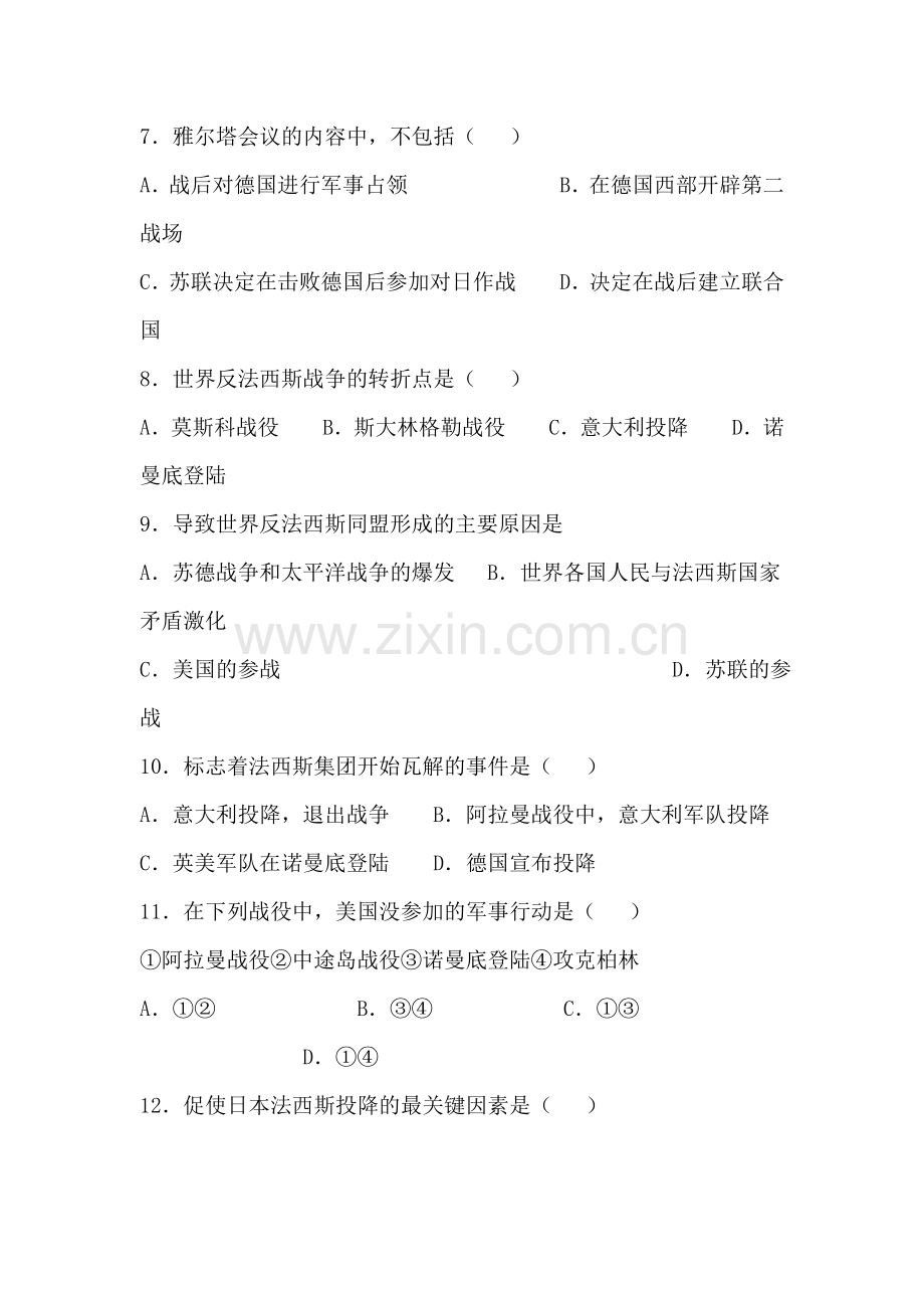 八年级历史下学期单元同步训练6.doc_第2页