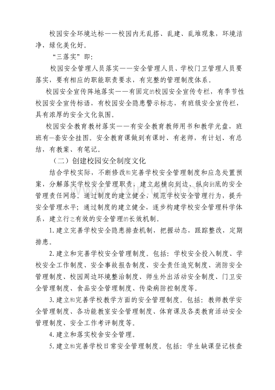 2014中心小学校园安全文化建设实施方案.doc_第2页