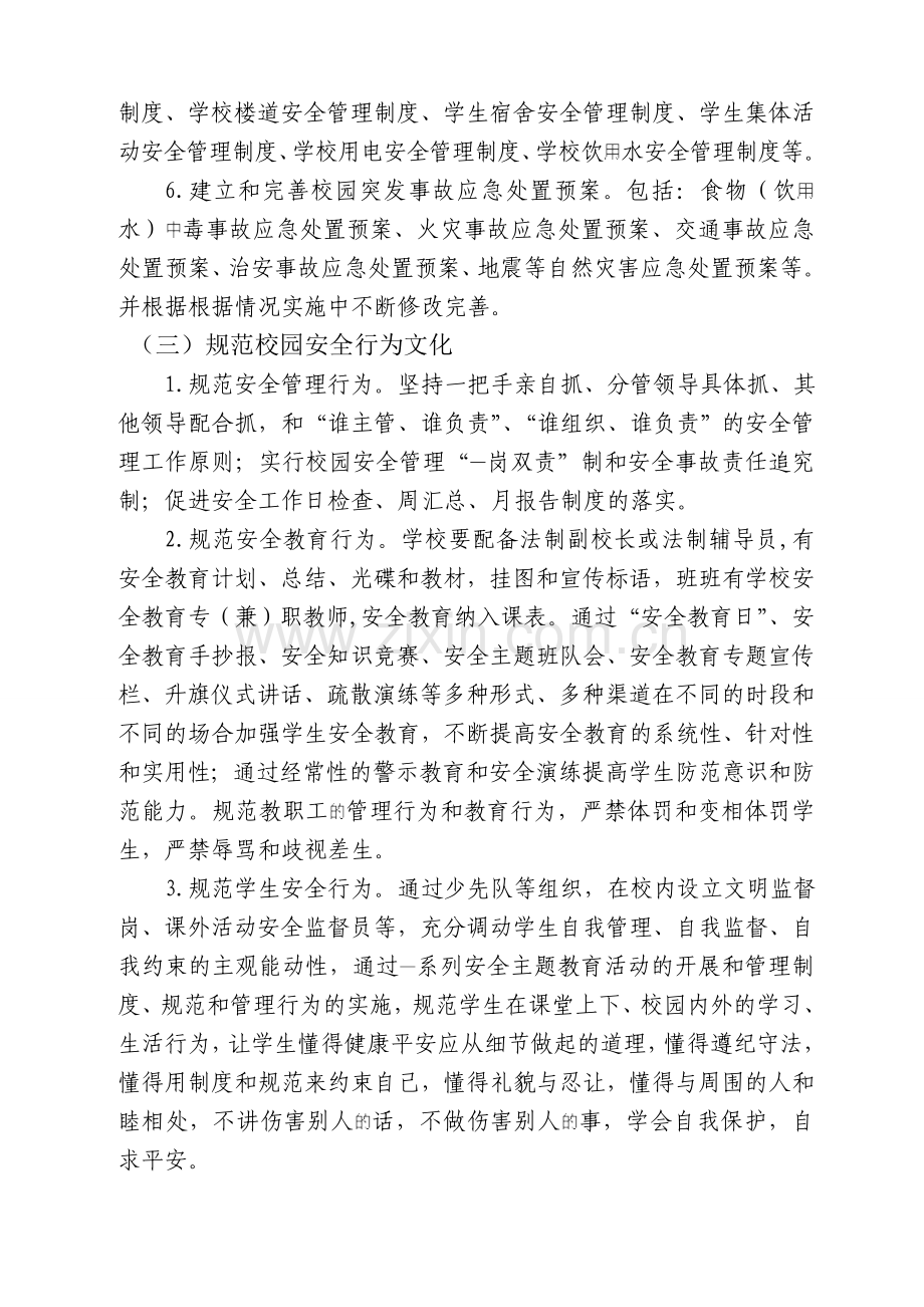 2014中心小学校园安全文化建设实施方案.doc_第3页