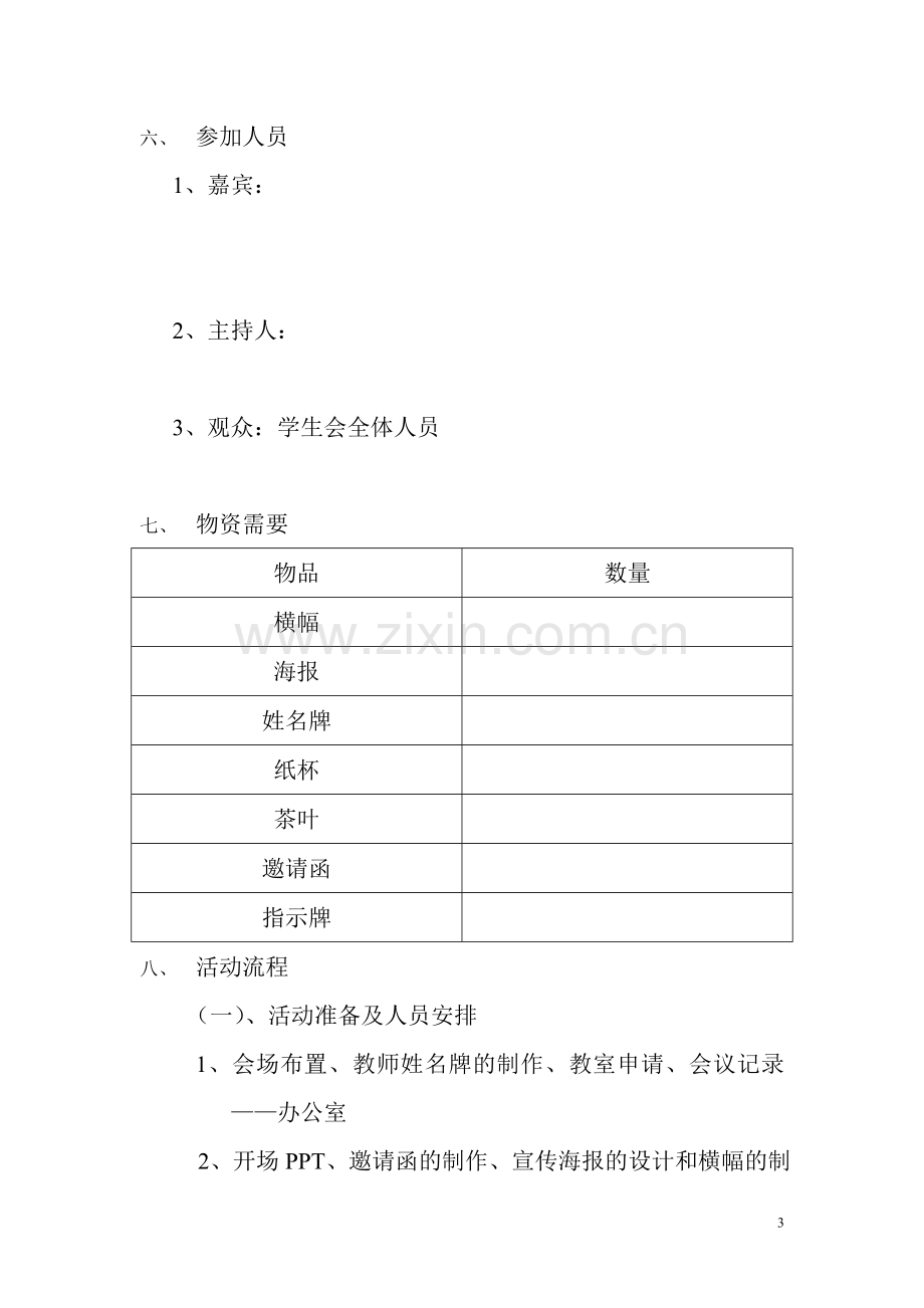 全员大会策划书.doc_第3页