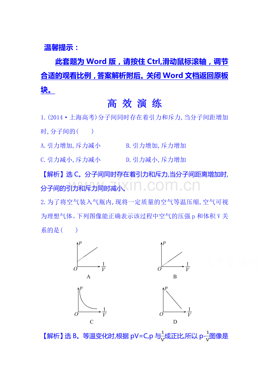 2015届高考物理第二轮冲关复习题39.doc_第1页