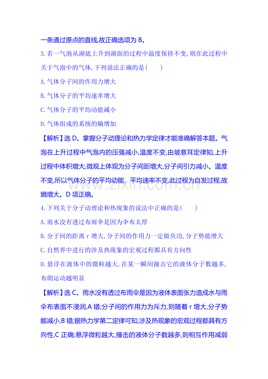 2015届高考物理第二轮冲关复习题39.doc_第2页