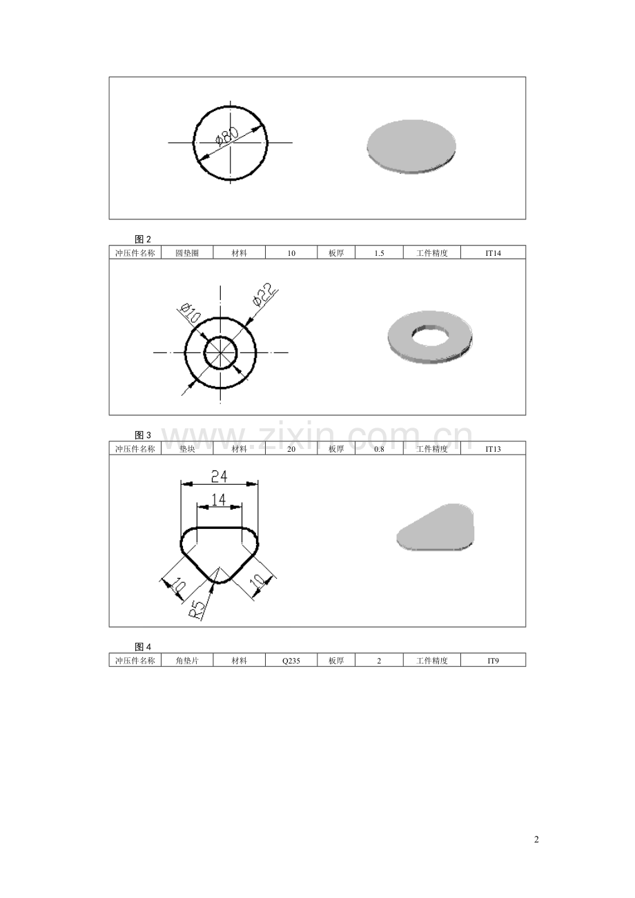 冲压模毕业设计课题汇编.doc_第2页