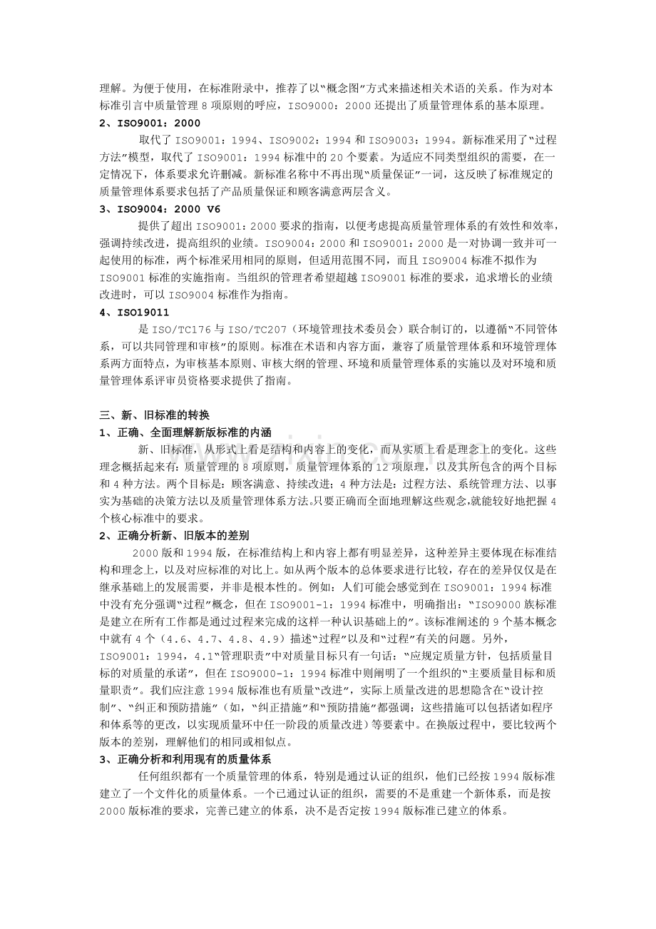 ISO9000认证标准精华简介.doc_第2页