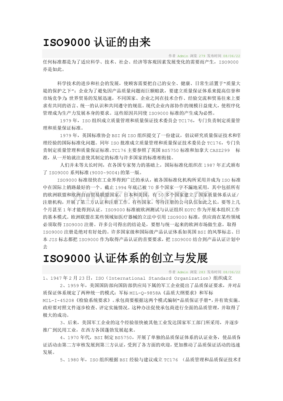 ISO9000认证标准精华简介.doc_第3页