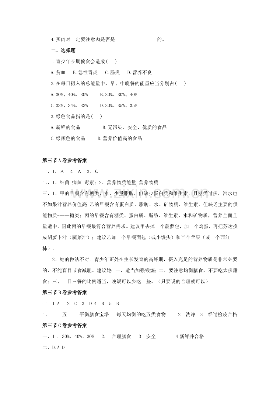 合理营养与食品安全同步检测试题.doc_第3页