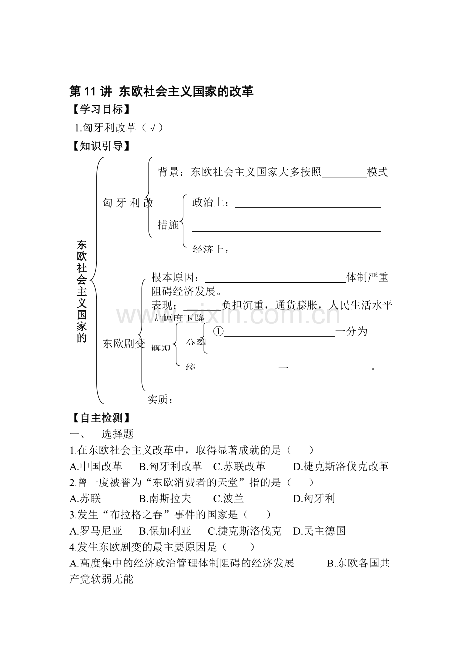 九年级历史下册知识点学情分析检测试题38.doc_第1页