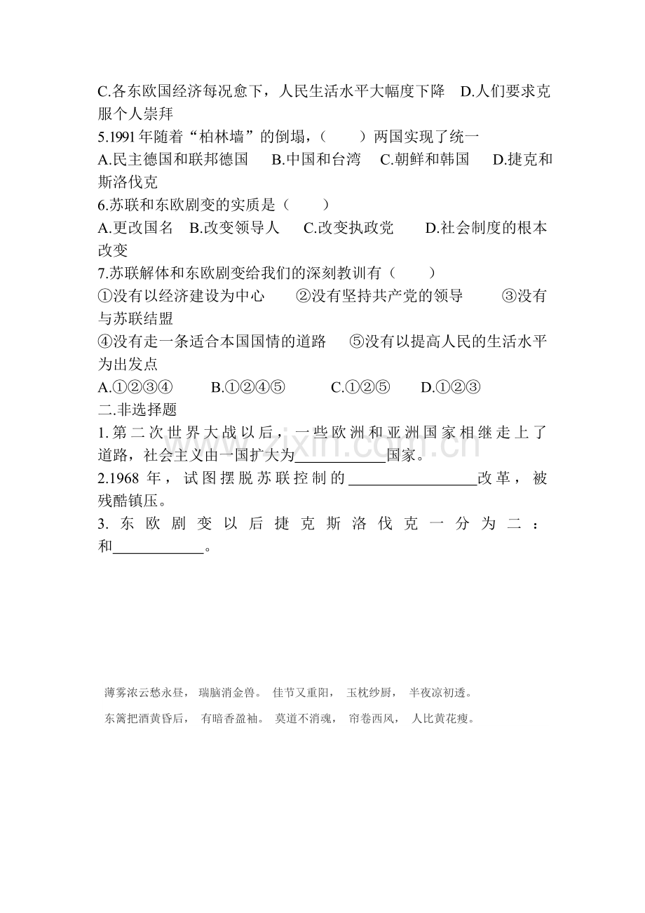 九年级历史下册知识点学情分析检测试题38.doc_第2页