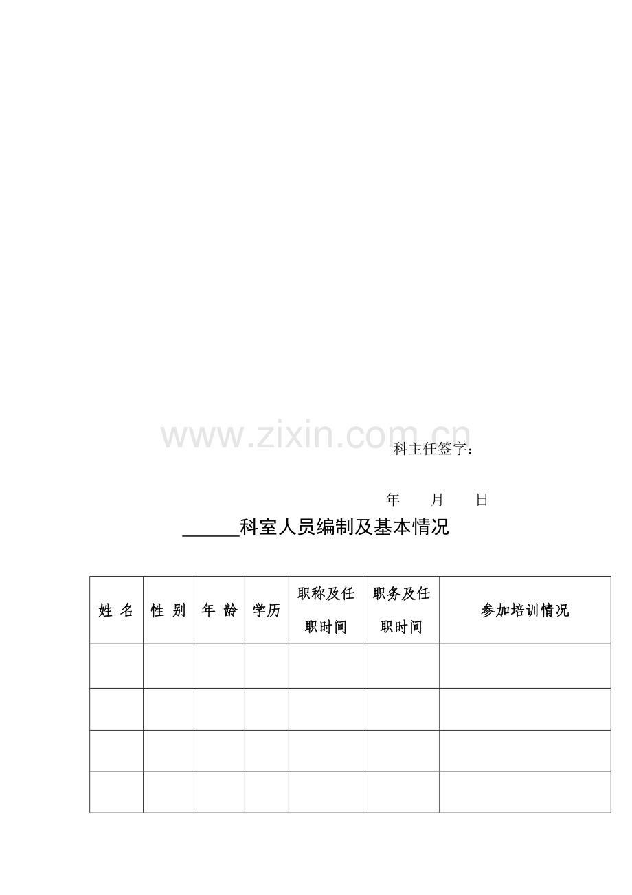 科室医疗质量管理手册.doc_第2页