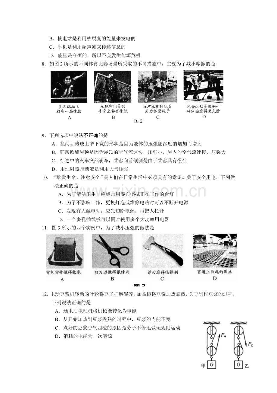 2015年湖南省永州中考物理试题.doc_第2页