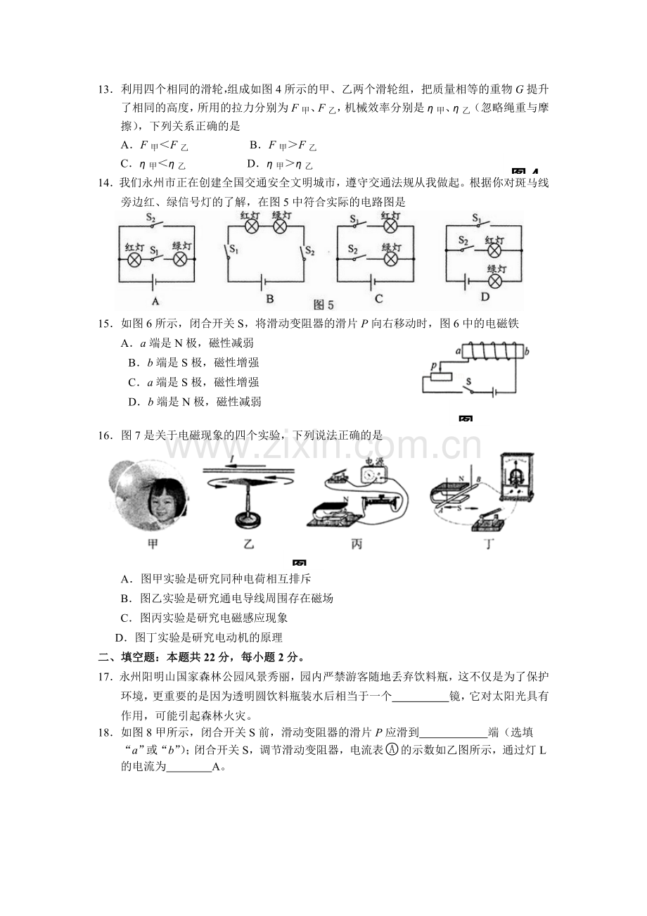 2015年湖南省永州中考物理试题.doc_第3页