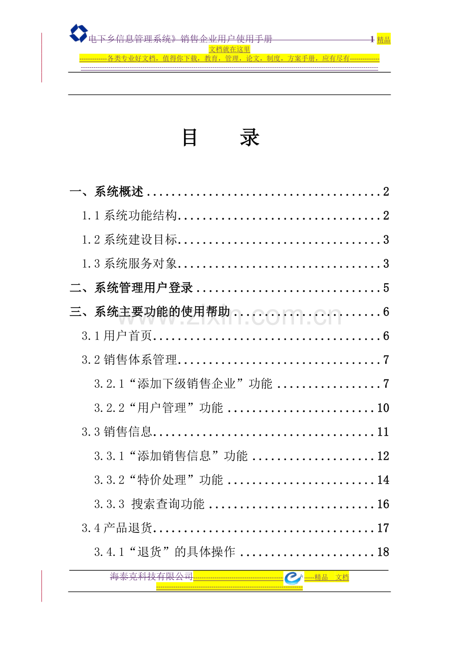 家电下乡信息管理系统销售企业使用手册.doc_第2页