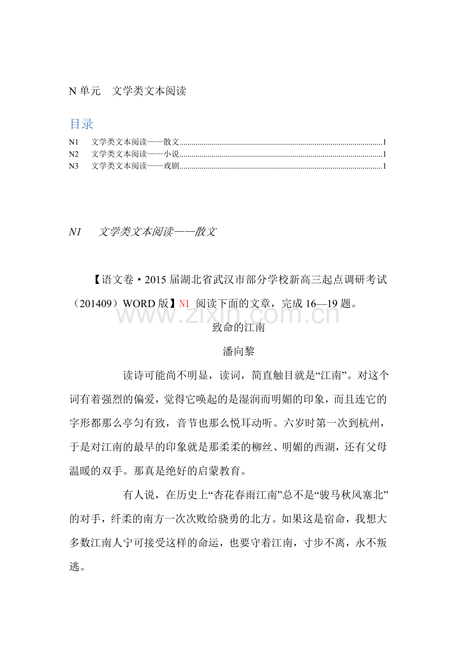 2015届高三语文第一轮复习专练检测19.doc_第1页