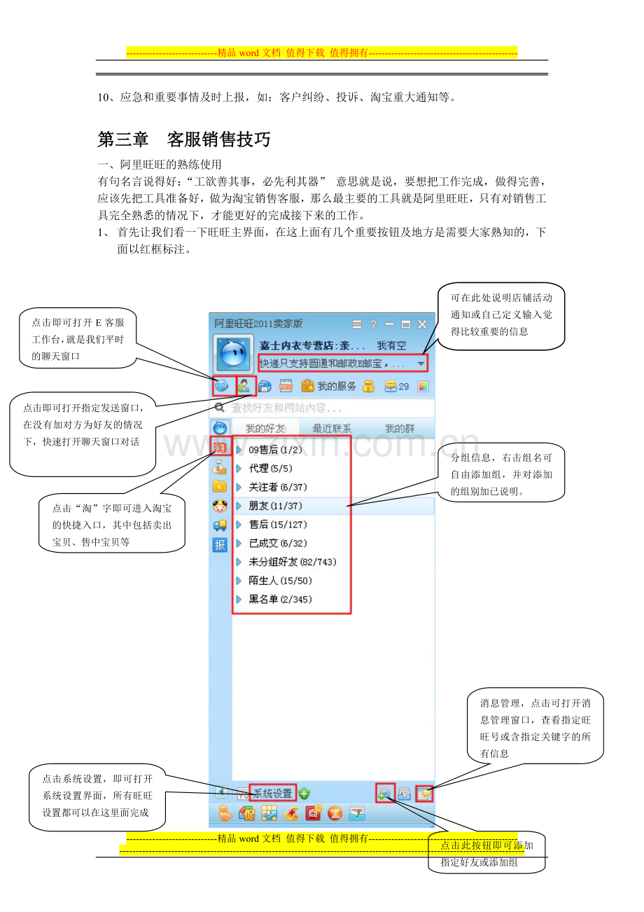 客服培训手册与客服销售技巧及注意事项.doc_第2页