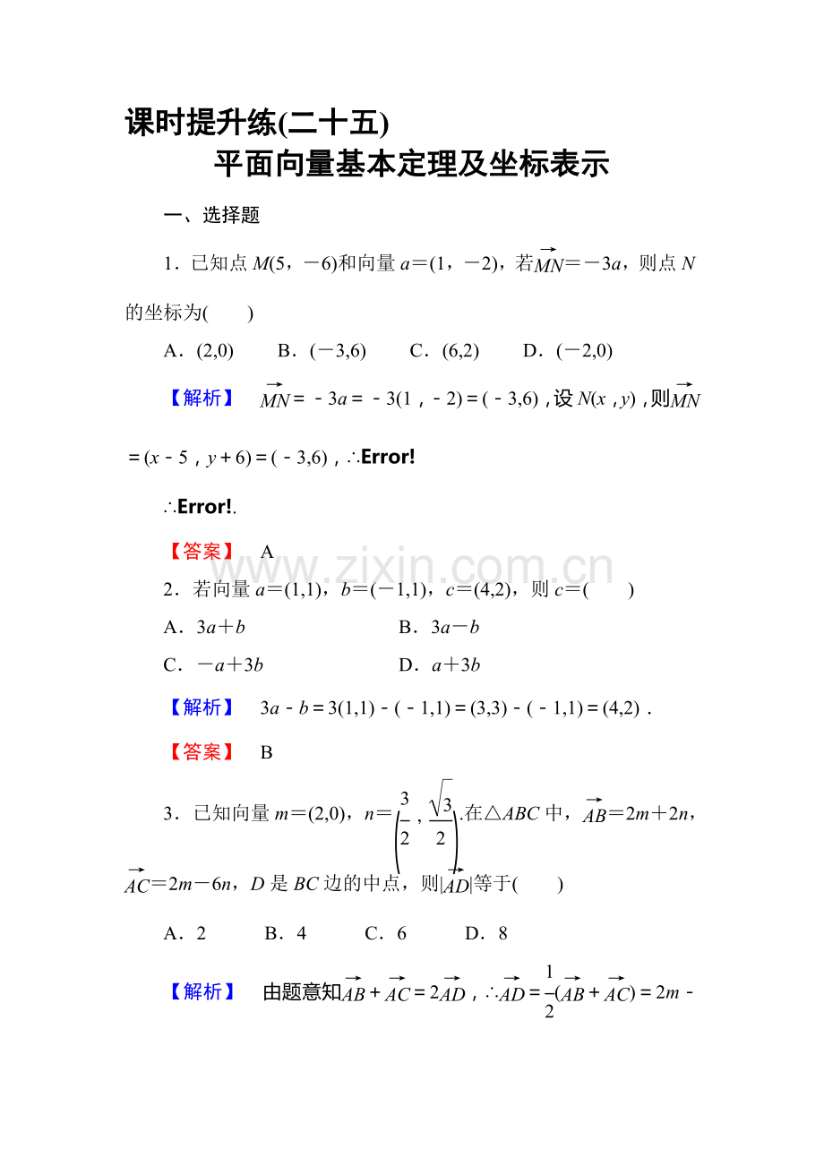 高三理科数学知识点课时复习提升检测26.doc_第1页