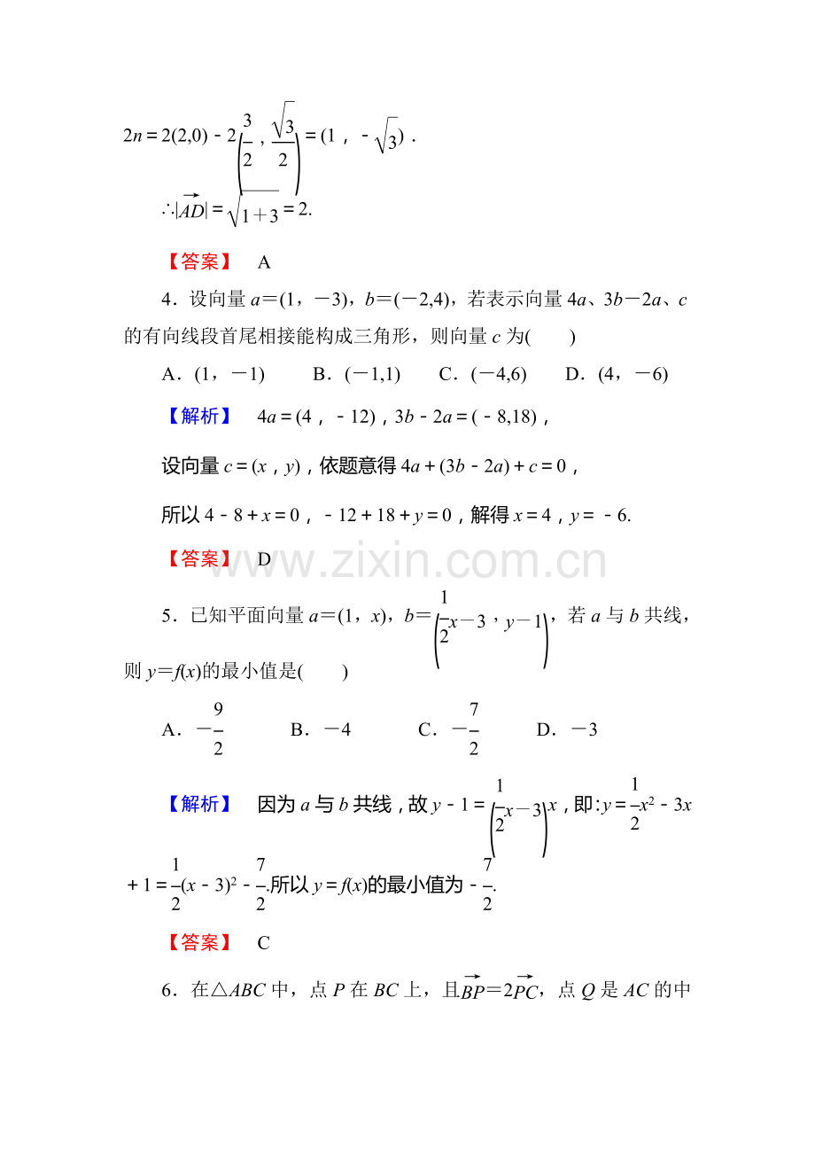 高三理科数学知识点课时复习提升检测26.doc_第2页