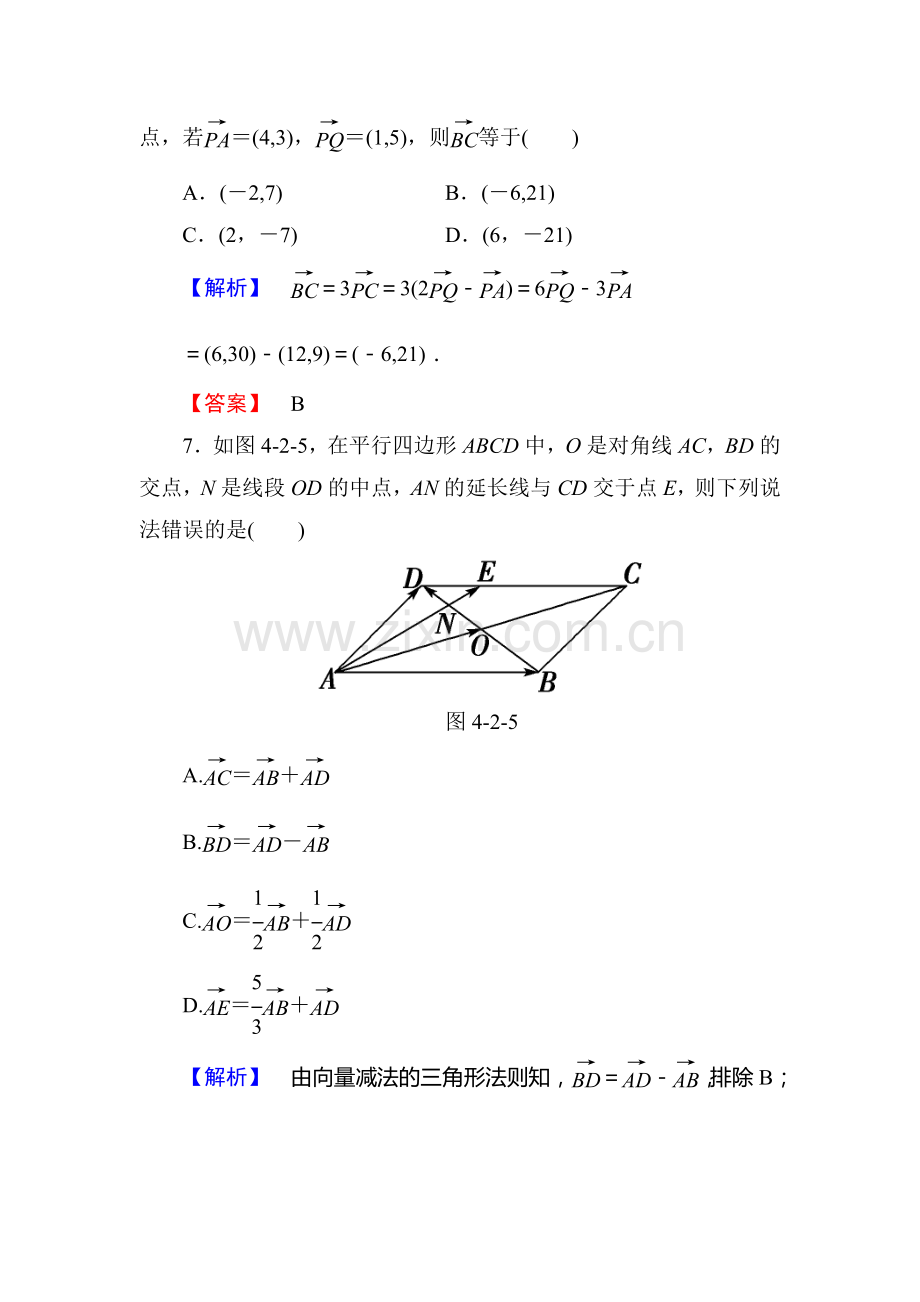 高三理科数学知识点课时复习提升检测26.doc_第3页