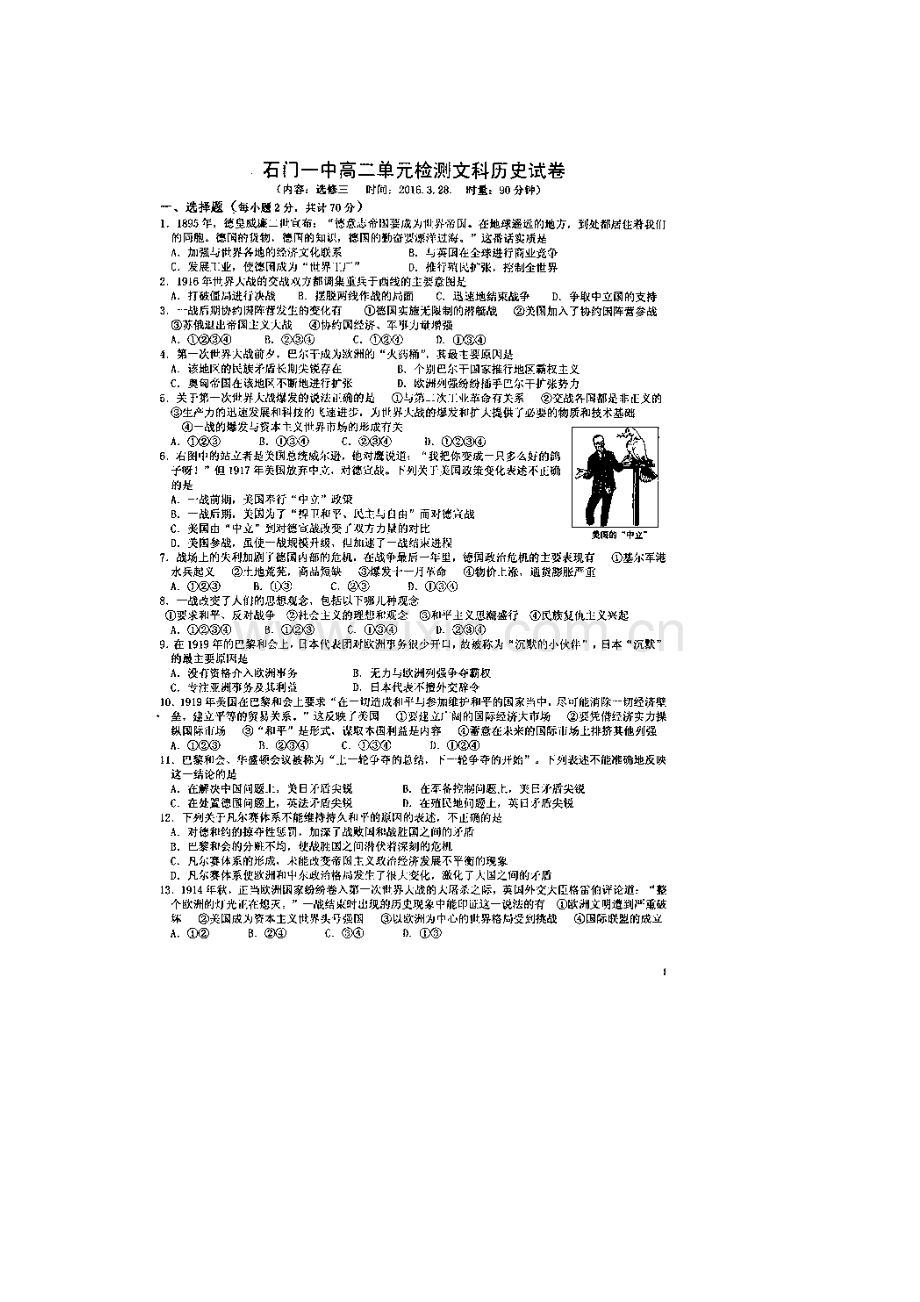 湖南省常德市2015-2016学年高二历史下册第一次月考试题1.doc_第1页