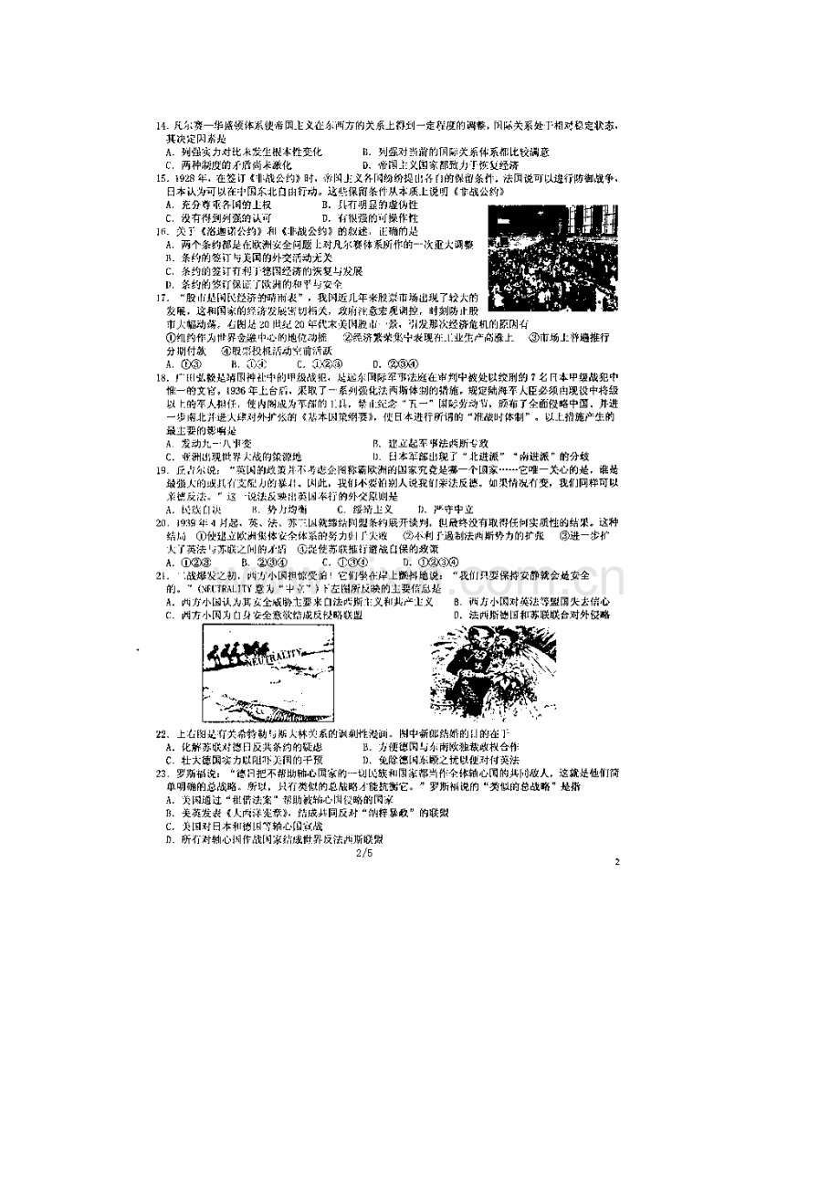 湖南省常德市2015-2016学年高二历史下册第一次月考试题1.doc_第2页